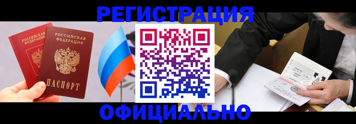 миграционный учет в Углегорске