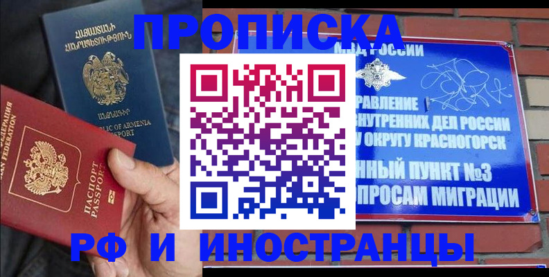 временная регистрация в Углегорске