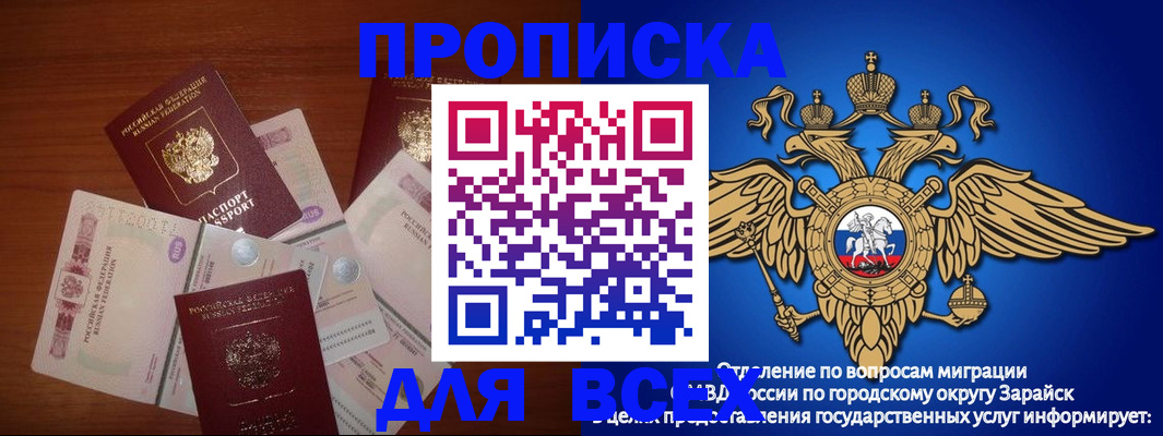 временная прописка в Углегорске